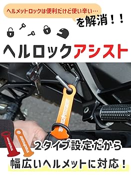 Amazon | キジマ(Kijima) バイクパーツ ヘルメットロック